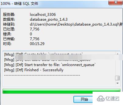 navicat 导出数据库的方法
