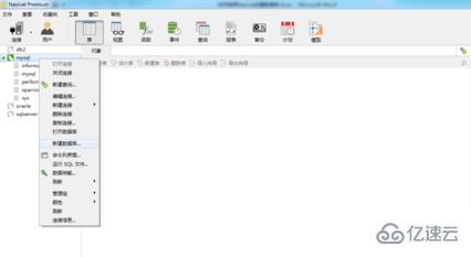 navicat 数据库的建立步骤