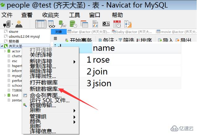 navicat for mysql 的使用示例