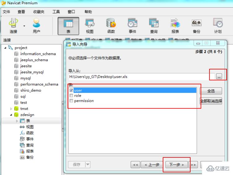 navicat 批量处理数据的方法