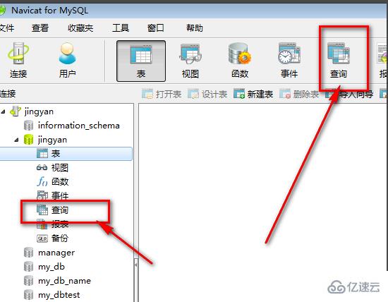 navicat 编写 sql 语句的方法