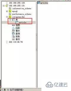 navicat 查询表的操作示例