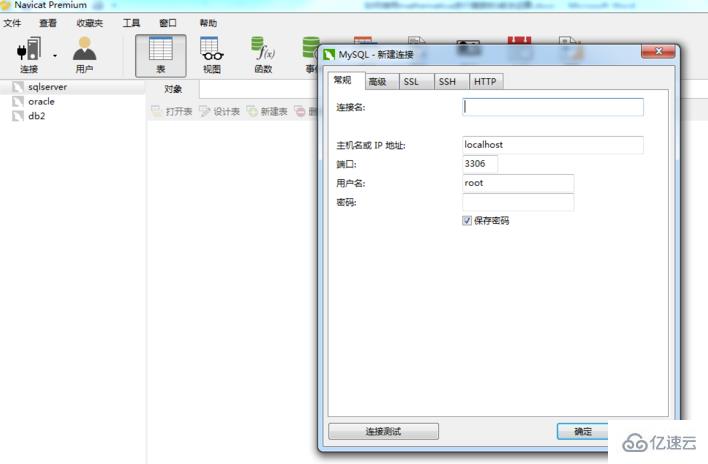 使用 navicat 连接 mysql 的操作步骤