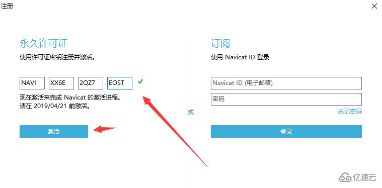 navicat 破解器的使用方法