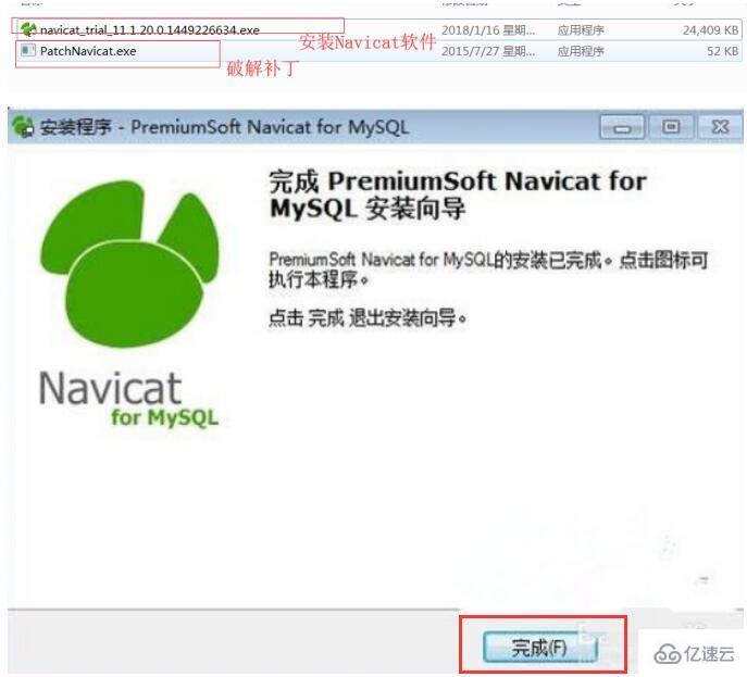 navicat 破解版如何安装