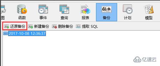 navicat 还原数据库的方法
