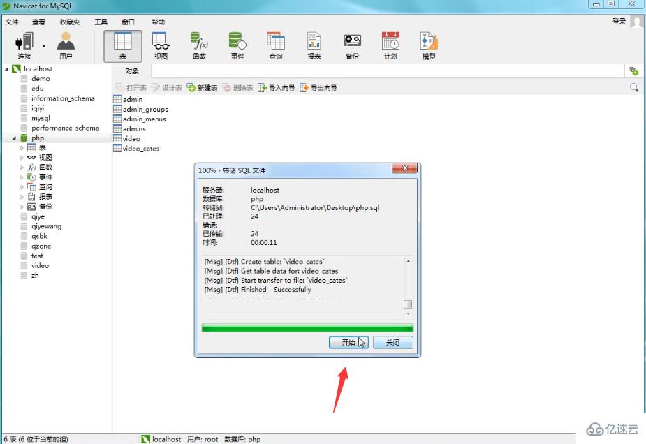 Navicat 导出 SQL 文件的方法