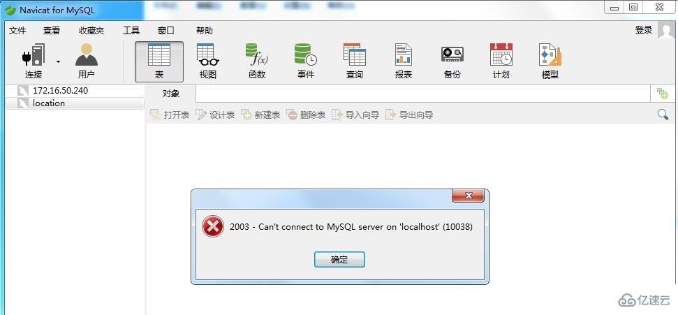 navicat 建立连接 10038 错误怎么解决