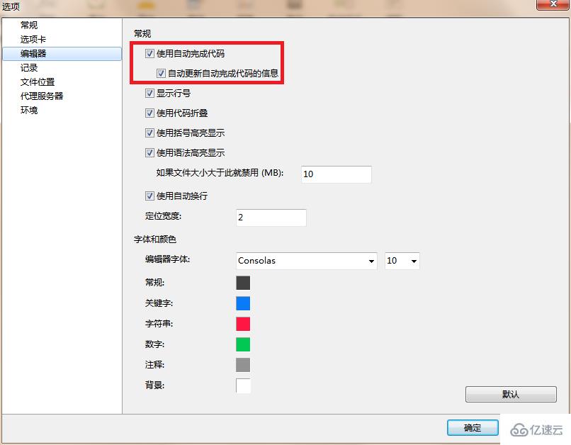 navicat 自动提示功能如何开启