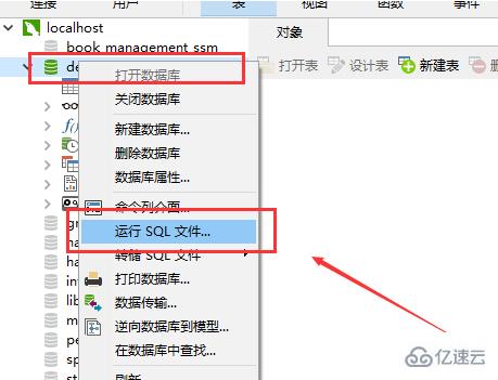 navicat 运行 sql 文件的方法