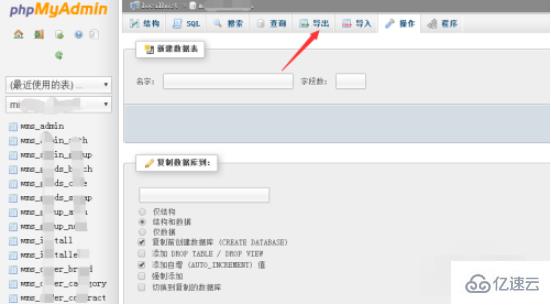 phpmyadmin 如何快速备份与还原数据库