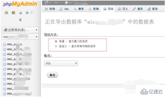 phpmyadmin 如何快速备份与还原数据库