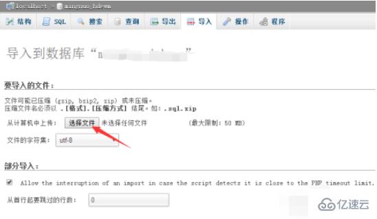 phpmyadmin 如何快速备份与还原数据库