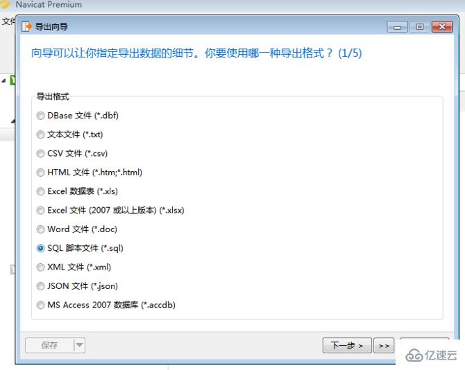 navicat 导出 sql sever 脚本文件的方法