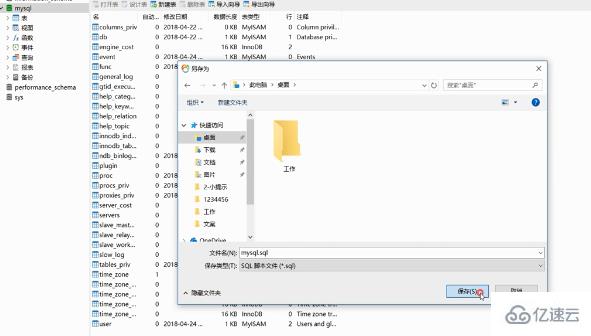 navicat premium 中备份数据的方法