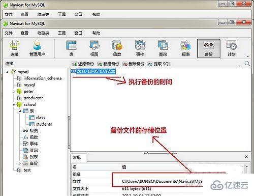 navicat 怎么备份