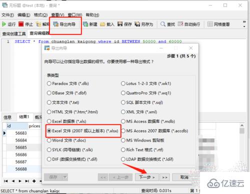 navicat 导出查询结果数据成 excel 的方法