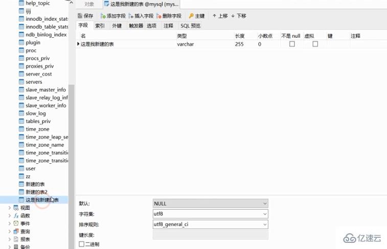 navicat premium 中新建表