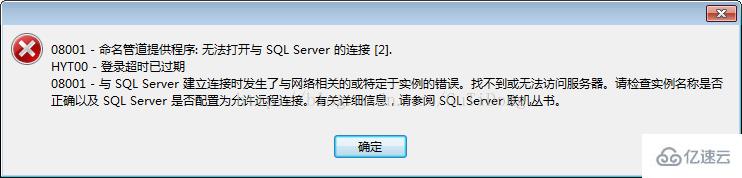 navicat 连接 sql server 报错 08001 怎么办