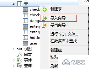 navicat 导入 csv 文件的方法