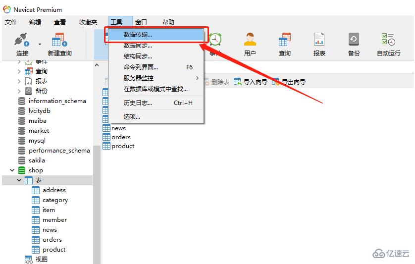 navicat 复制 SQL 数据表的方法