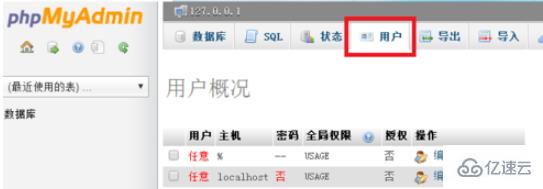 如何在 phpmyadmin 中修改 mysql 密码