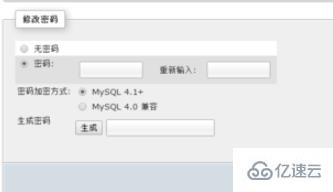 如何在 phpmyadmin 中修改 mysql 密码