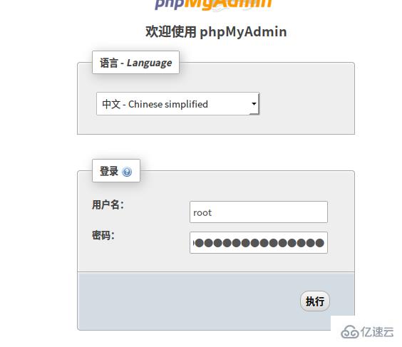 phpmyadmin 设置权限的方法