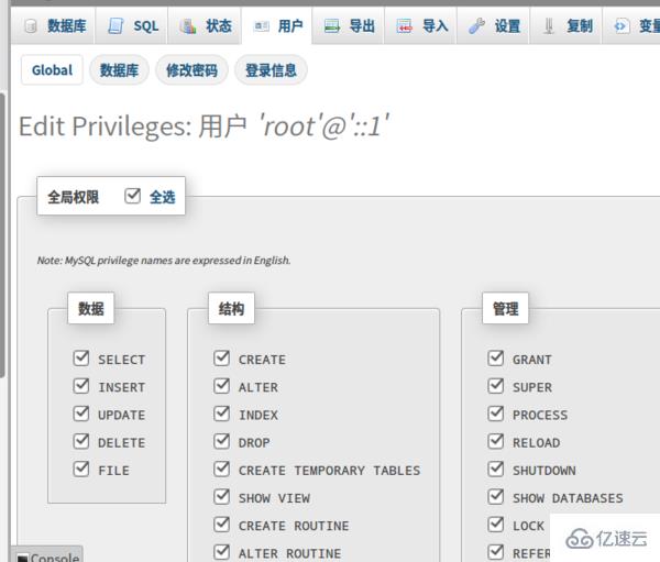 phpmyadmin 设置权限的方法