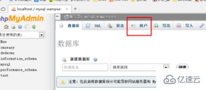 怎么使用 phpMyAdmin 修改数据库密码