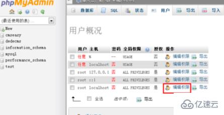 怎么使用 phpMyAdmin 修改数据库密码