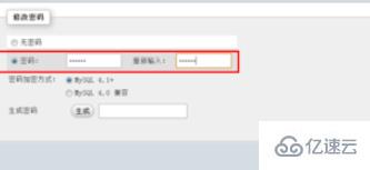 怎么使用 phpMyAdmin 修改数据库密码