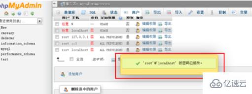 怎么使用 phpMyAdmin 修改数据库密码