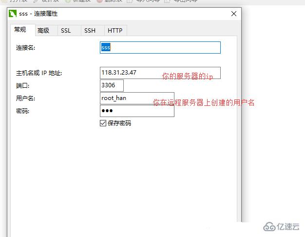 navicat 连接远程数据库的方法
