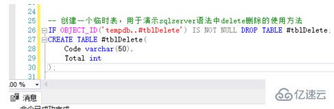 如何使用 delete 语句删除数据