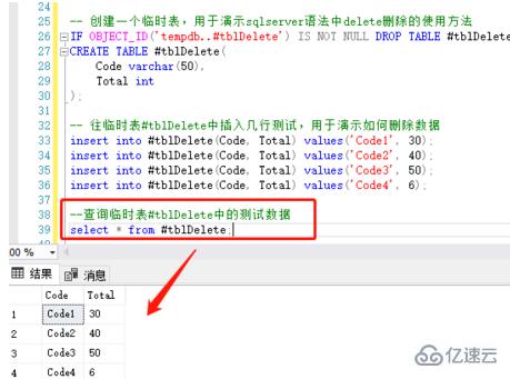 如何使用 delete 语句删除数据