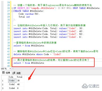 如何使用 delete 语句删除数据