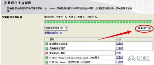 sql server 2008 安装重新启动计算机失败的解决