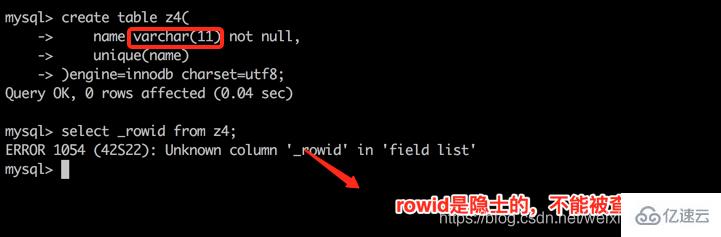 mysql 隐藏字段 rowid 在什么时候是可见的