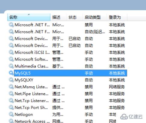 windows 系统中 mysql 服务的打开方法