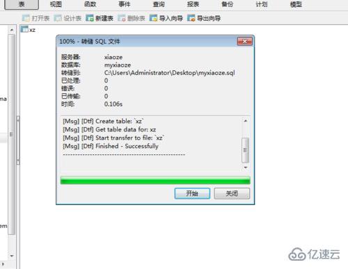 navicat 导出整个数据库的方法