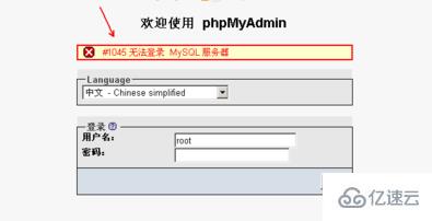 phpmyadmin 不能登录的解决方法