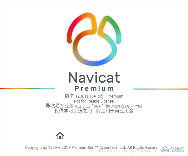 如何破解 navicat121 MySQL