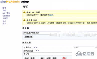 phpMyAdmin 怎么安装