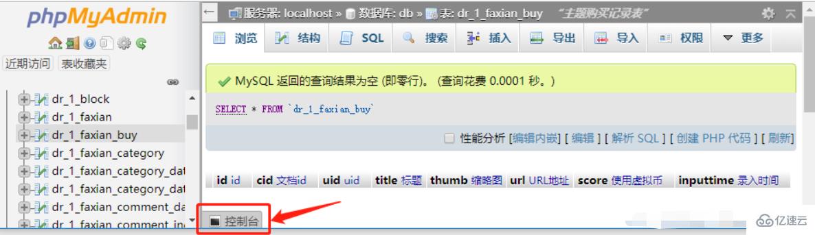 phpmyadmin 命令可以写在哪里