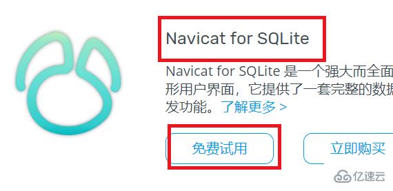 navicat for sqlite 如何下载