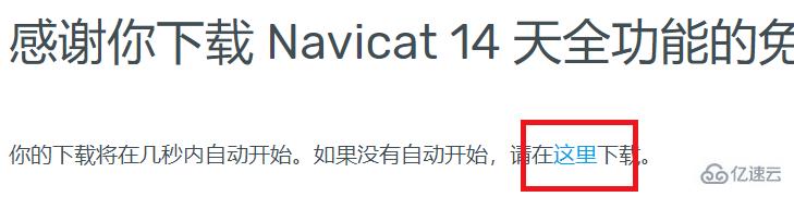 navicat for sqlite 如何下载