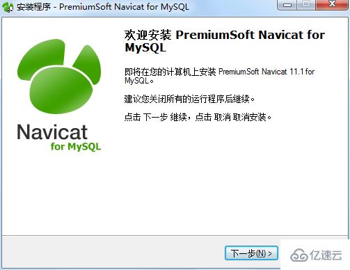 如何使用 navicat