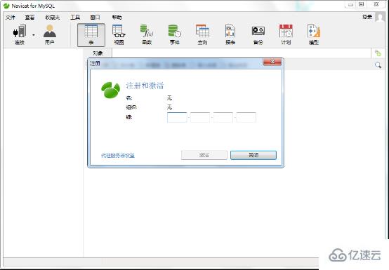 如何使用 navicat