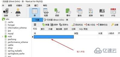 navicat 怎样新建一张表